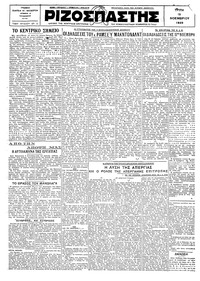 Ριζοσπάστης 12/11/1929 