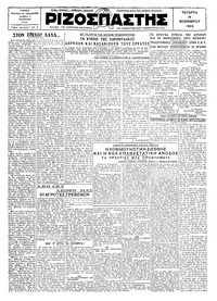 Ριζοσπάστης 13/11/1929 