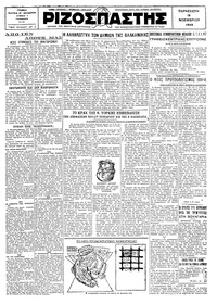 Ριζοσπάστης 15/11/1929 