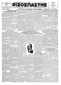 Ριζοσπάστης 16/11/1929 