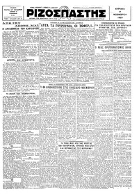 Ριζοσπάστης 17/11/1929 
