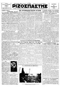 Ριζοσπάστης 18/11/1929 