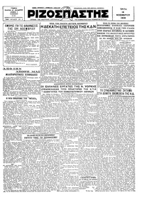 Ριζοσπάστης 19/11/1929 