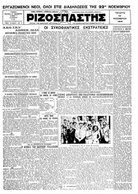Ριζοσπάστης 20/11/1929 
