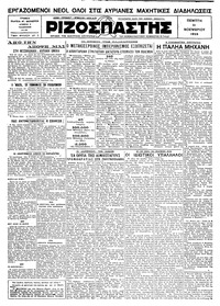 Ριζοσπάστης 21/11/1929 