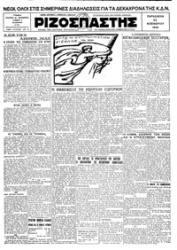 Ριζοσπάστης 22/11/1929 
