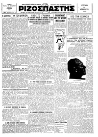 Ριζοσπάστης 24/11/1929 