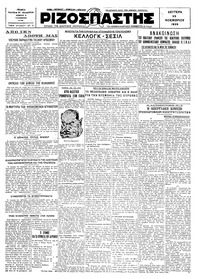Ριζοσπάστης 25/11/1929 
