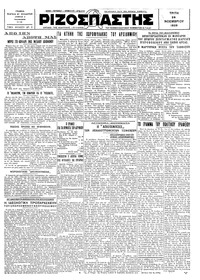 Ριζοσπάστης 26/11/1929 