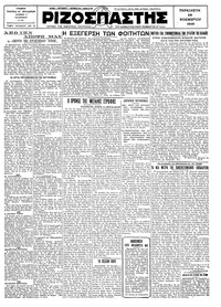 Ριζοσπάστης 29/11/1929 