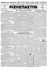 Ριζοσπάστης 30/11/1929 