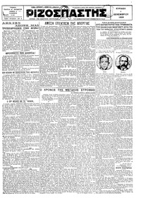 Ριζοσπάστης 01/12/1929 