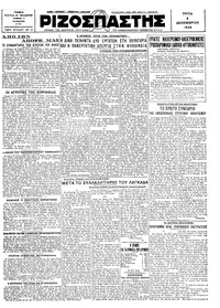 Ριζοσπάστης 03/12/1929 