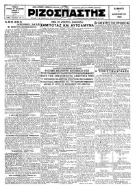 Ριζοσπάστης 07/12/1929 