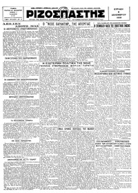 Ριζοσπάστης 08/12/1929 
