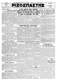 Ριζοσπάστης 09/12/1929 