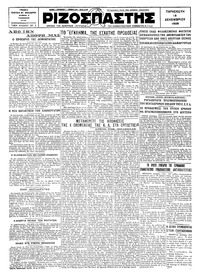 Ριζοσπάστης 13/12/1929 