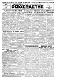 Ριζοσπάστης 14/12/1929 