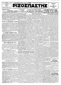 Ριζοσπάστης 22/12/1929 