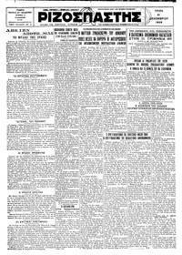 Ριζοσπάστης 31/12/1929 