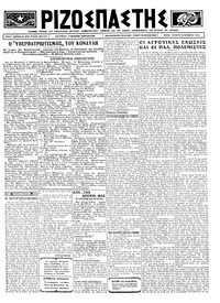 Ριζοσπάστης 26/11/1924 