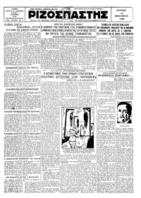 Ριζοσπάστης 12/01/1930 