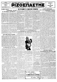 Ριζοσπάστης 18/01/1930 