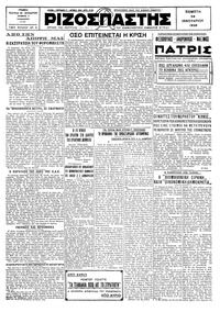 Ριζοσπάστης 23/01/1930 