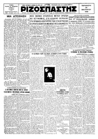 Ριζοσπάστης 24/01/1930 