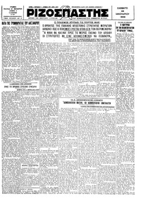 Ριζοσπάστης 25/01/1930 