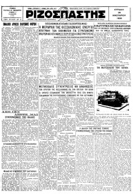 Ριζοσπάστης 26/01/1930 