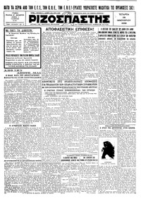 Ριζοσπάστης 29/01/1930 