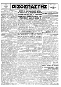 Ριζοσπάστης 31/01/1930 