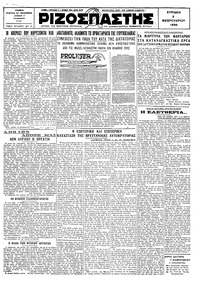 Ριζοσπάστης 02/02/1930 