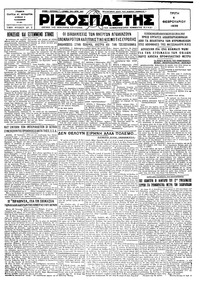 Ριζοσπάστης 04/02/1930 