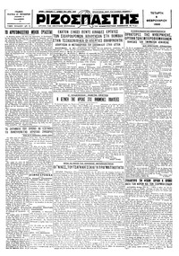 Ριζοσπάστης 05/02/1930 