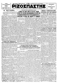 Ριζοσπάστης 07/02/1930 