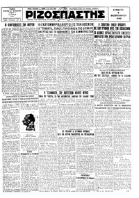 Ριζοσπάστης 08/02/1930 