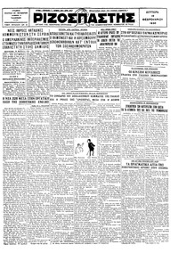 Ριζοσπάστης 10/02/1930 