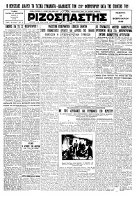 Ριζοσπάστης 13/02/1930 