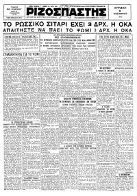 Ριζοσπάστης 09/11/1930 