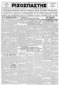 Ριζοσπάστης 10/11/1930 