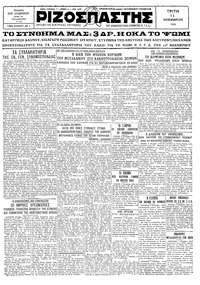 Ριζοσπάστης 11/11/1930 
