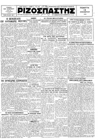 Ριζοσπάστης 13/11/1930 