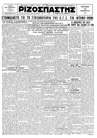 Ριζοσπάστης 16/11/1930 