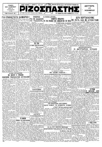 Ριζοσπάστης 17/11/1930 