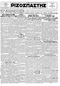 Ριζοσπάστης 18/11/1930 