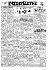 Ριζοσπάστης 19/11/1930 