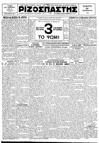 Ριζοσπάστης 20/11/1930 
