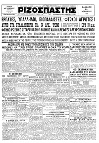 Ριζοσπάστης 22/11/1930 